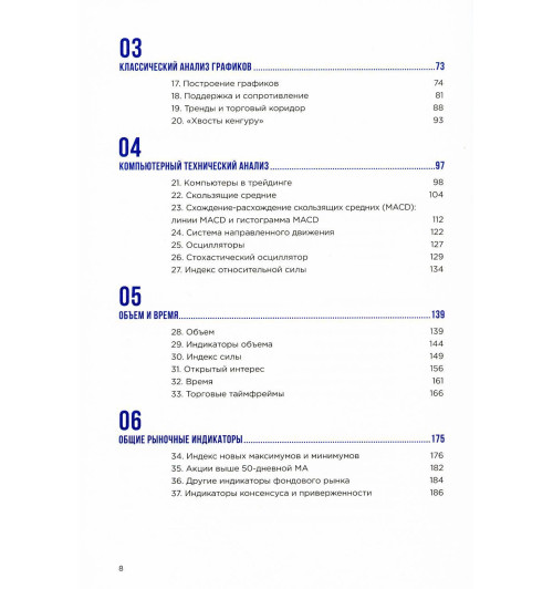 Элдер Александр: Как играть и выигрывать на бирже в XXI веке. Психология. Дисциплина. Торговые инструменты и системы. Контроль над рисками. Управление трейдингом (Трейдинг)-2