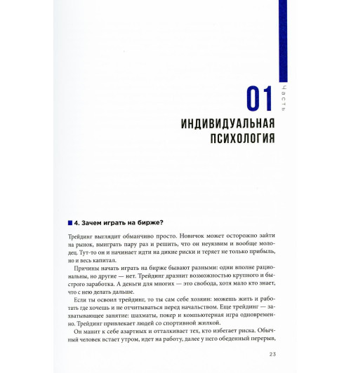 Элдер Александр: Как играть и выигрывать на бирже в XXI веке. Психология. Дисциплина. Торговые инструменты и системы. Контроль над рисками. Управление трейдингом (Трейдинг)-3
