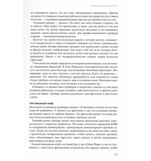 Элдер Александр: Как играть и выигрывать на бирже в XXI веке. Психология. Дисциплина. Торговые инструменты и системы. Контроль над рисками. Управление трейдингом (Трейдинг)-5