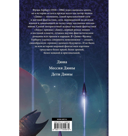 Герберт Фрэнк: Дюна. Мессия Дюны. Дети Дюны.-1
