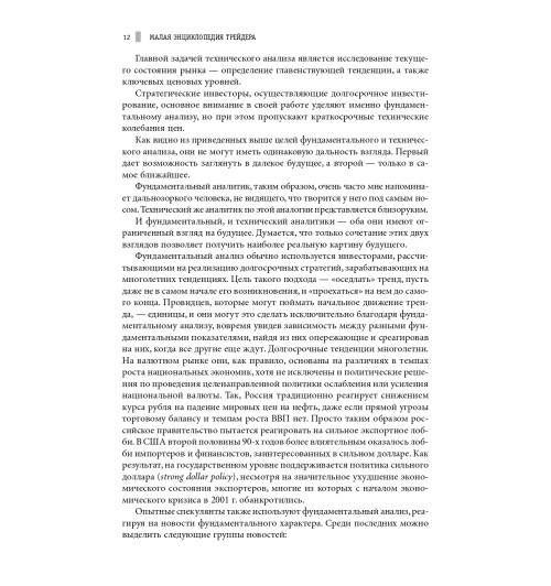 Найман Эрик: Малая энциклопедия трейдера (Трейдинг) Найман Эрик: Малая энциклопедия трейдера (Трейдинг)-37