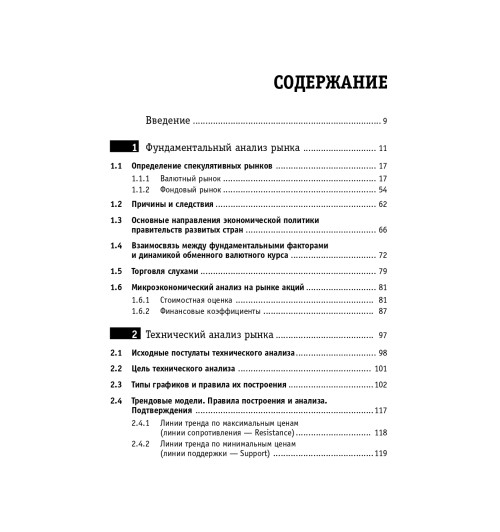 Найман Эрик: Малая энциклопедия трейдера (Трейдинг) Найман Эрик: Малая энциклопедия трейдера (Трейдинг)-9
