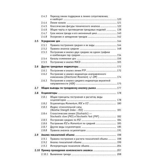 Найман Эрик: Малая энциклопедия трейдера (Трейдинг) Найман Эрик: Малая энциклопедия трейдера (Трейдинг)-13