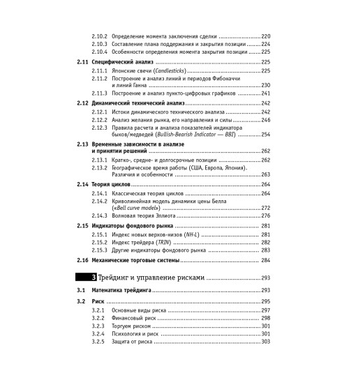 Найман Эрик: Малая энциклопедия трейдера (Трейдинг) Найман Эрик: Малая энциклопедия трейдера (Трейдинг)-17