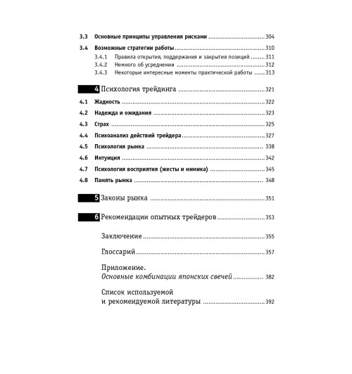 Найман Эрик: Малая энциклопедия трейдера (Трейдинг) Найман Эрик: Малая энциклопедия трейдера (Трейдинг)-21