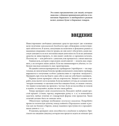 Найман Эрик: Малая энциклопедия трейдера (Трейдинг) Найман Эрик: Малая энциклопедия трейдера (Трейдинг)-25