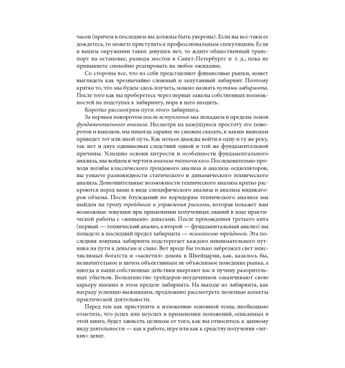 Найман Эрик: Малая энциклопедия трейдера (Трейдинг) Найман Эрик: Малая энциклопедия трейдера (Трейдинг)-29