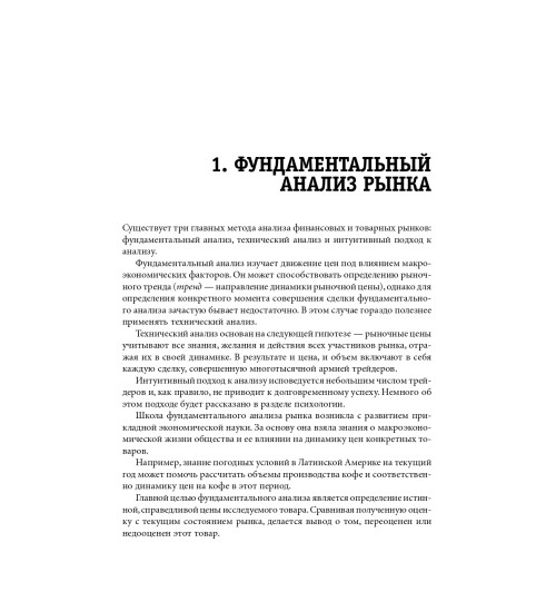 Найман Эрик: Малая энциклопедия трейдера (Трейдинг) Найман Эрик: Малая энциклопедия трейдера (Трейдинг)-33