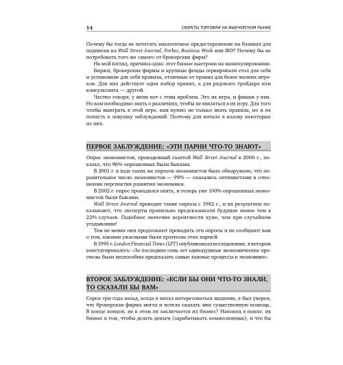 Уильямс Ларри: Секреты торговли на фьючерсном рынке. Действуйте вместе с инсайдерами (Трейдинг)-21