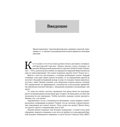 Уильямс Ларри: Секреты торговли на фьючерсном рынке. Действуйте вместе с инсайдерами (Трейдинг)-11