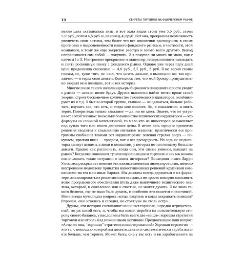 Уильямс Ларри: Секреты торговли на фьючерсном рынке. Действуйте вместе с инсайдерами (Трейдинг)-15