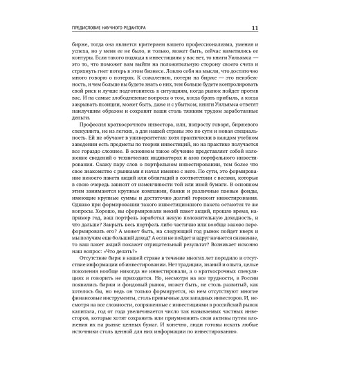 Уильямс Ларри: Секреты торговли на фьючерсном рынке. Действуйте вместе с инсайдерами (Трейдинг)-17