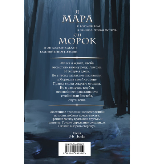 Арден Лия: Мара и Морок. Особенная Тень (М)-1