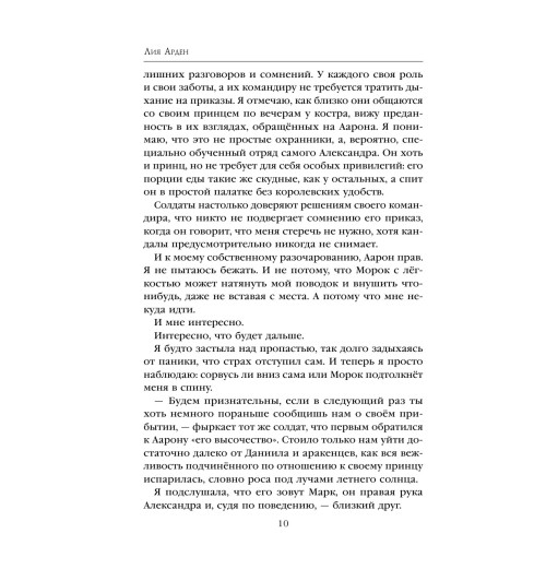 Арден Лия: Мара и Морок. Особенная Тень (М)-37