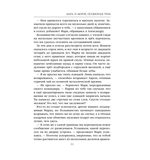 Арден Лия: Мара и Морок. Особенная Тень (М)-41