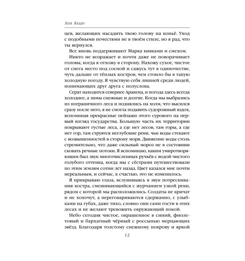 Арден Лия: Мара и Морок. Особенная Тень (М)-45