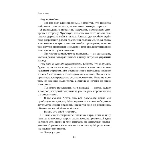 Арден Лия: Мара и Морок. Особенная Тень (М)-53