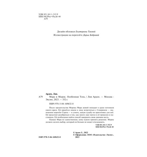 Арден Лия: Мара и Морок. Особенная Тень (М)-17