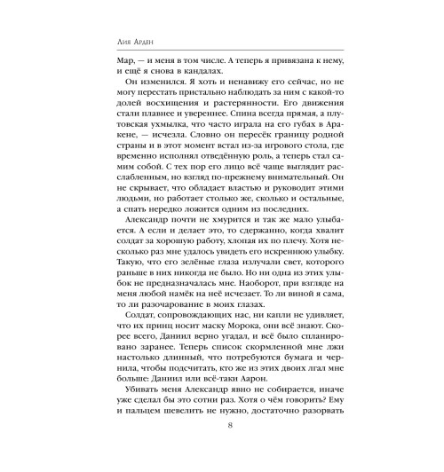 Арден Лия: Мара и Морок. Особенная Тень (М)-29