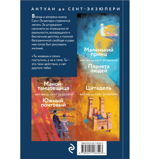 Сент-Экзюпери Антуан де: Ночной полет-2