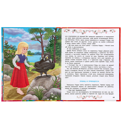 Братья Гримм Андерсен Ганс Христиан: Сказки для принцесс-5