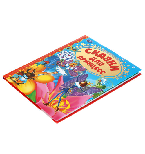 Братья Гримм Андерсен Ганс Христиан: Сказки для принцесс-13