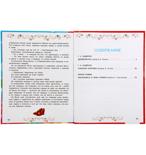 Братья Гримм Андерсен Ганс Христиан: Сказки для принцесс-17