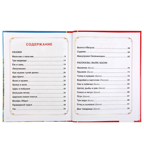 Сказки. Рассказы. Басни. Лев Толстой-1