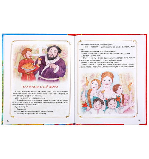 Сказки. Рассказы. Басни. Лев Толстой-4