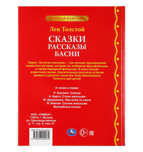 Сказки. Рассказы. Басни. Лев Толстой-5