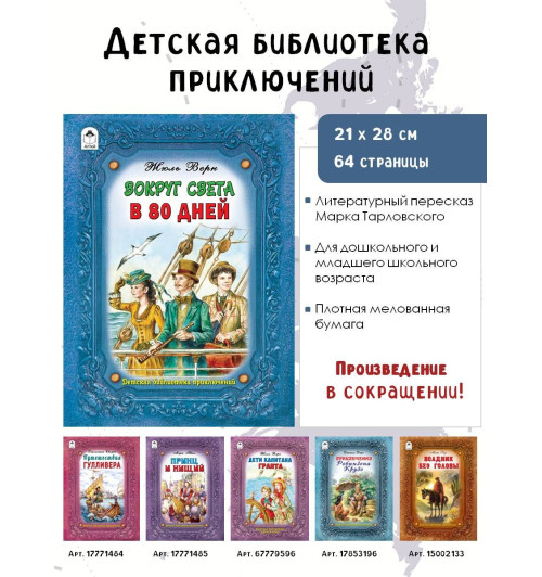 Жюль Верн: Вокруг света за 80 дней Жюль Верн книги для детей-1