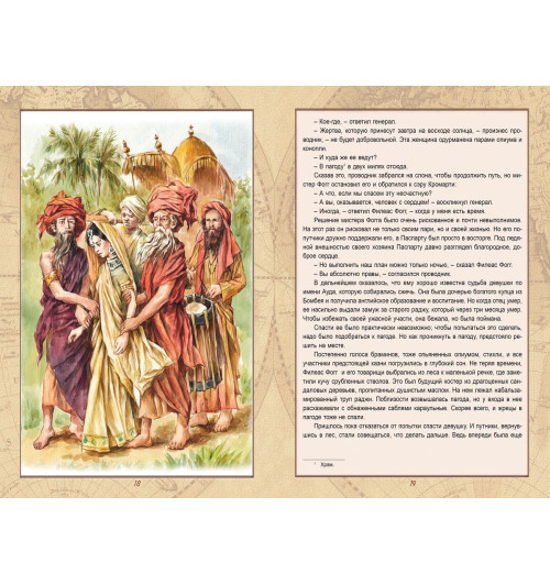 Жюль Верн: Вокруг света за 80 дней Жюль Верн книги для детей-9