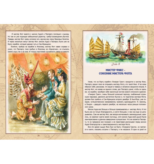 Жюль Верн: Вокруг света за 80 дней Жюль Верн книги для детей-17