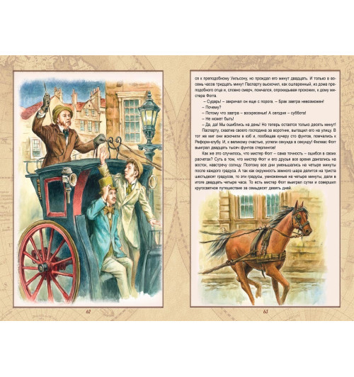 Жюль Верн: Вокруг света за 80 дней Жюль Верн книги для детей-25