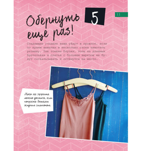 Хааг Сабина: Рецепт порядка. Как спастись от хаоса в доме и жизни-41