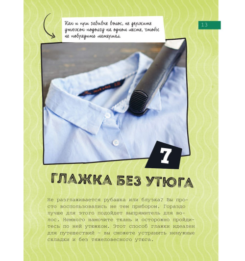 Хааг Сабина: Рецепт порядка. Как спастись от хаоса в доме и жизни-49