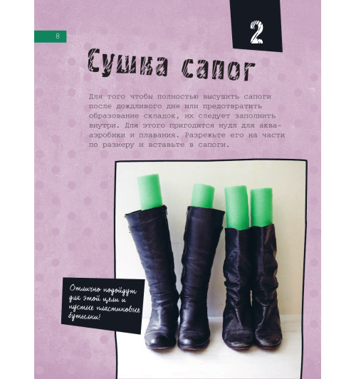 Хааг Сабина: Рецепт порядка. Как спастись от хаоса в доме и жизни-29