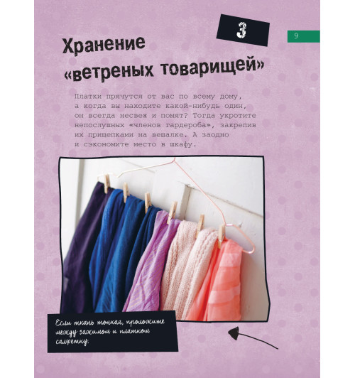 Хааг Сабина: Рецепт порядка. Как спастись от хаоса в доме и жизни-33