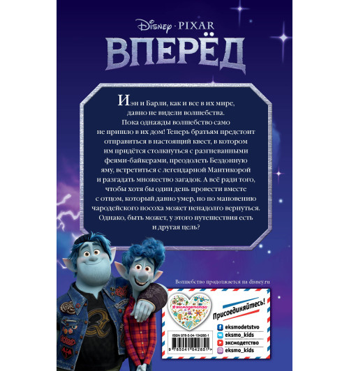 Disney: Вперёд Disney: Вперёд-9