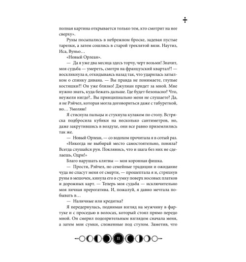 Гор Анастасия: Ковен озера Шамплейн Гор Анастасия: Ковен озера Шамплейн-11