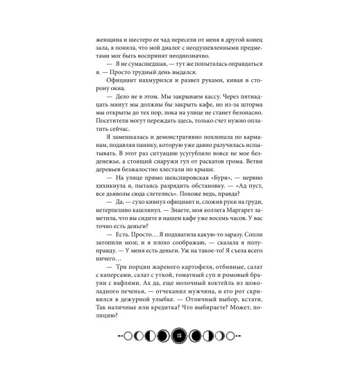 Гор Анастасия: Ковен озера Шамплейн Гор Анастасия: Ковен озера Шамплейн-12
