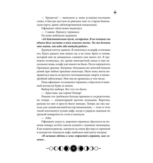 Гор Анастасия: Ковен озера Шамплейн Гор Анастасия: Ковен озера Шамплейн-13