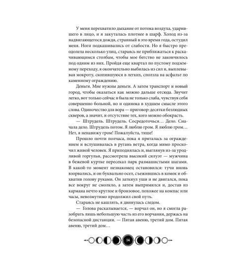 Гор Анастасия: Ковен озера Шамплейн Гор Анастасия: Ковен озера Шамплейн-14