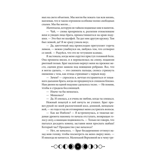 Гор Анастасия: Ковен озера Шамплейн Гор Анастасия: Ковен озера Шамплейн-6