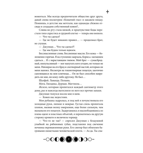 Гор Анастасия: Ковен озера Шамплейн Гор Анастасия: Ковен озера Шамплейн-7