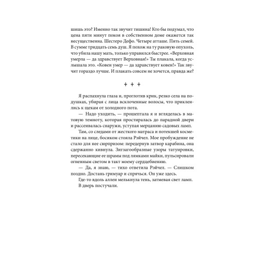 Гор Анастасия: Ковен озера Шамплейн Гор Анастасия: Ковен озера Шамплейн-8