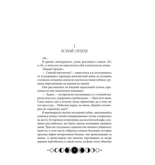 Гор Анастасия: Ковен озера Шамплейн Гор Анастасия: Ковен озера Шамплейн-9