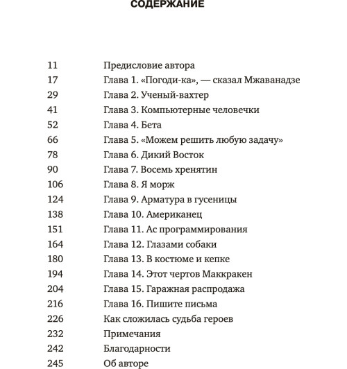 Котин Максим: Пионеры Кремниевой долины. История первого стартапа из России, покорившего мир-2
