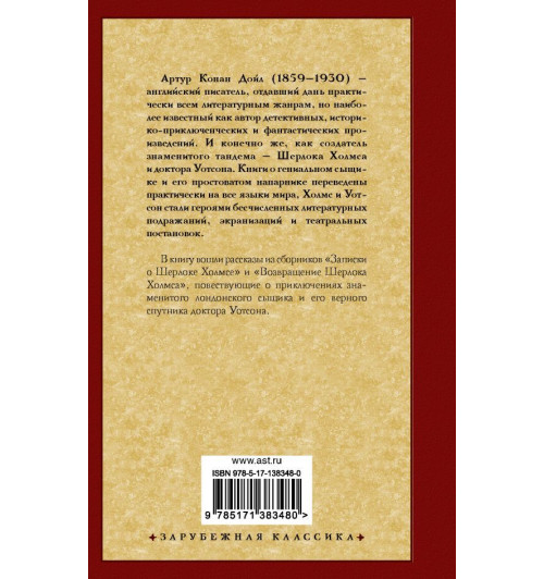 Дойл Артур Конан: Приключения Шерлока Холмса Дойл Артур Конан: Приключения Шерлока Холмса-1