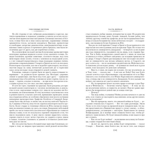 Митчелл Маргарет: Унесенные ветром (Подарочное издание)-1